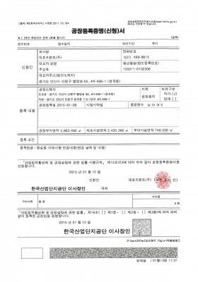 공장등록증명서