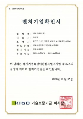 벤처기업확인서